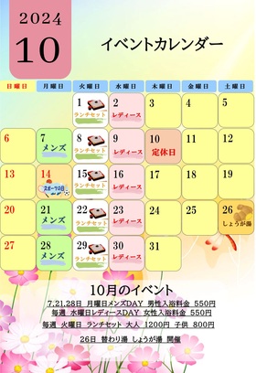 ☆　１０月のイベント　☆