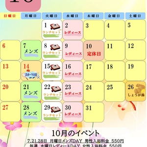 ☆　１０月のイベント　☆