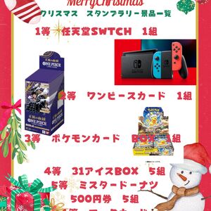 ★Xmasスタンプラリープレゼント一覧★